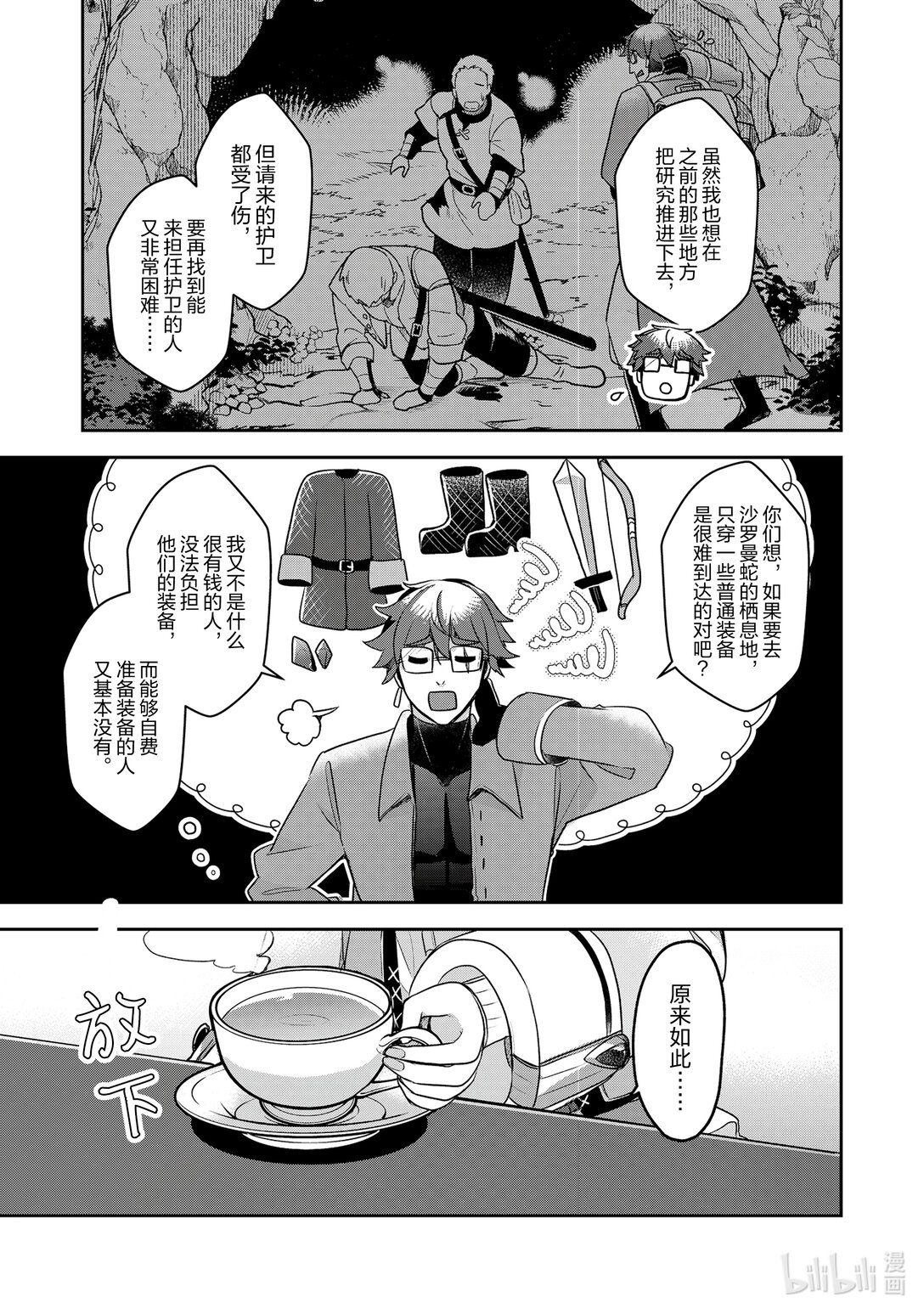 《新人炼金术师的店铺经营》38 38th management 第9页