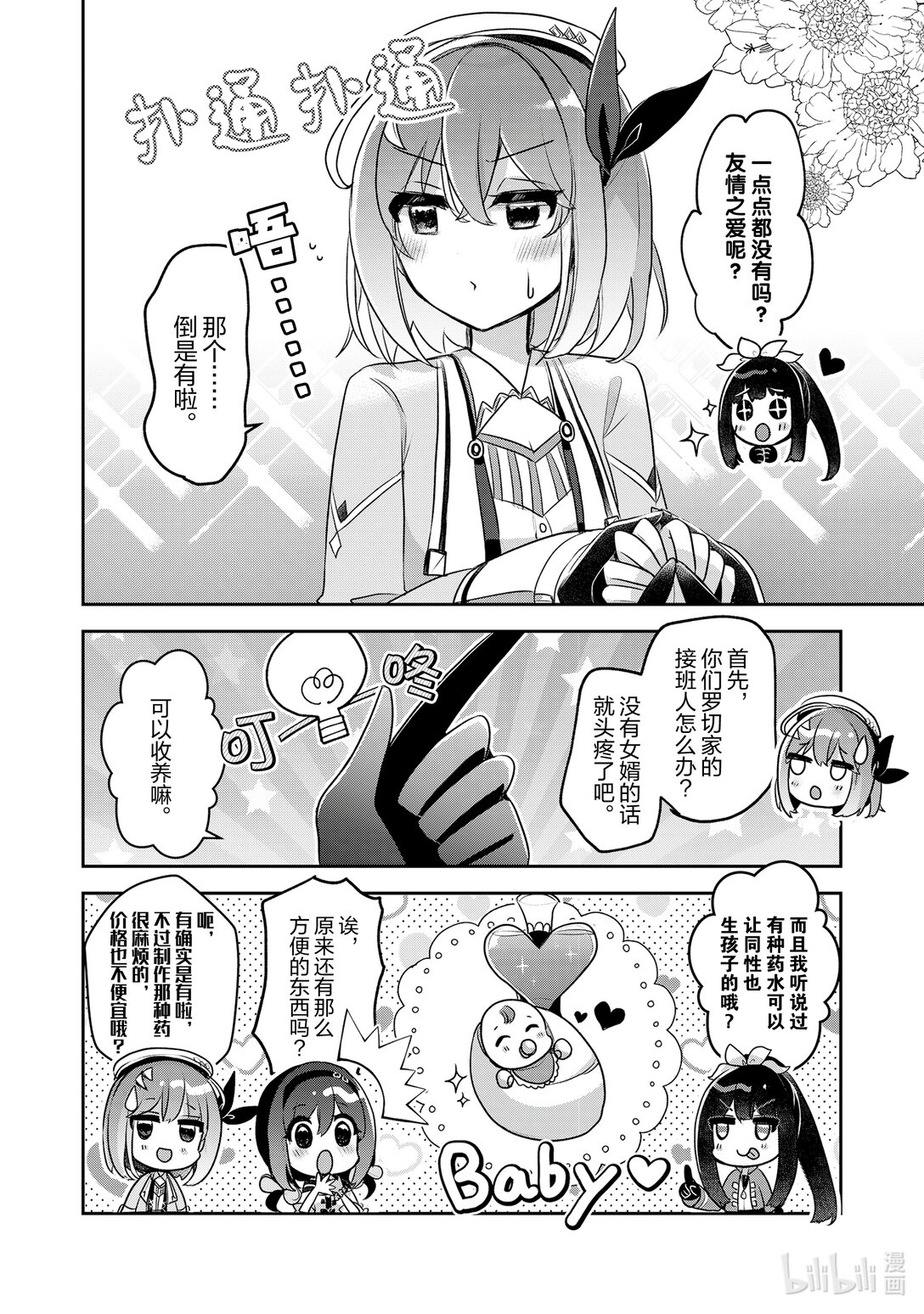 《新人炼金术师的店铺经营》37 37th management 第10页