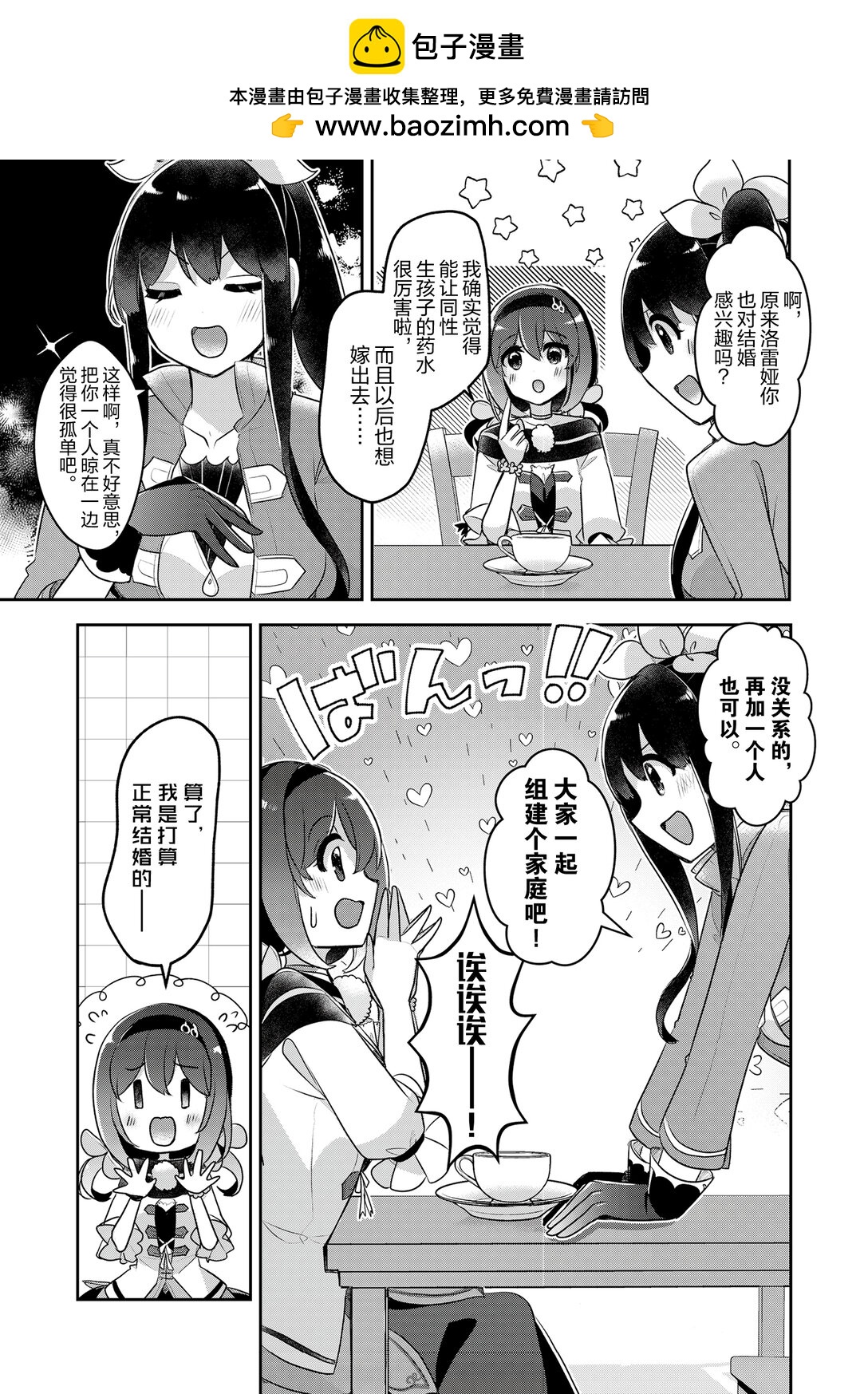 《新人炼金术师的店铺经营》37 37th management 第11页