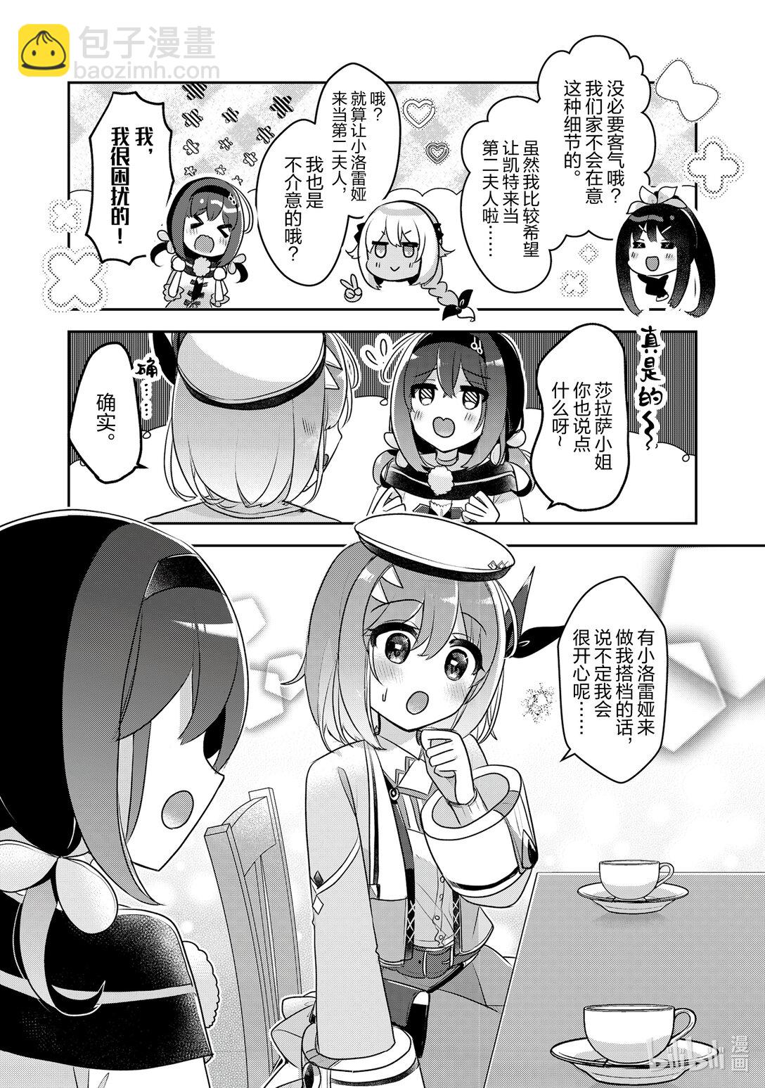 《新人炼金术师的店铺经营》37 37th management 第12页