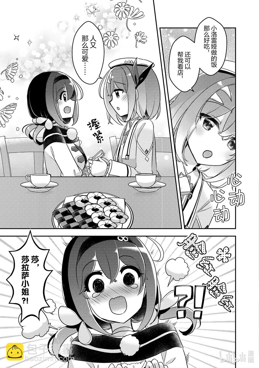 《新人炼金术师的店铺经营》37 37th management 第13页