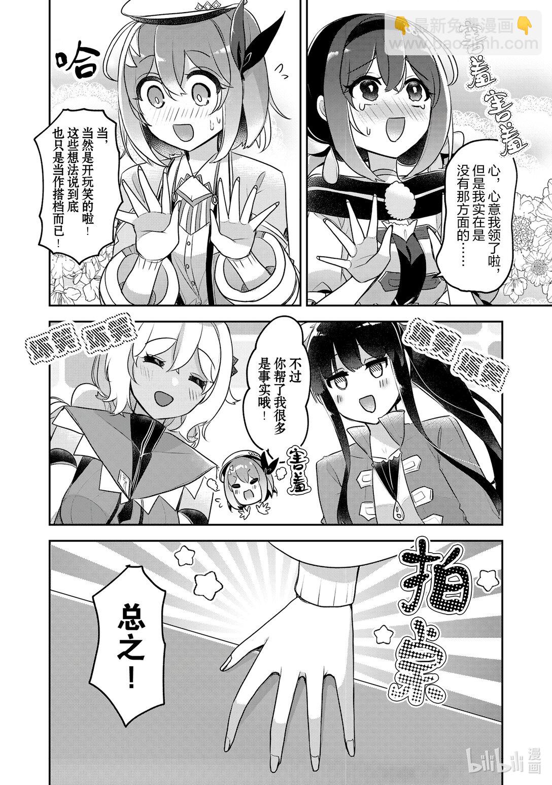 《新人炼金术师的店铺经营》37 37th management 第14页