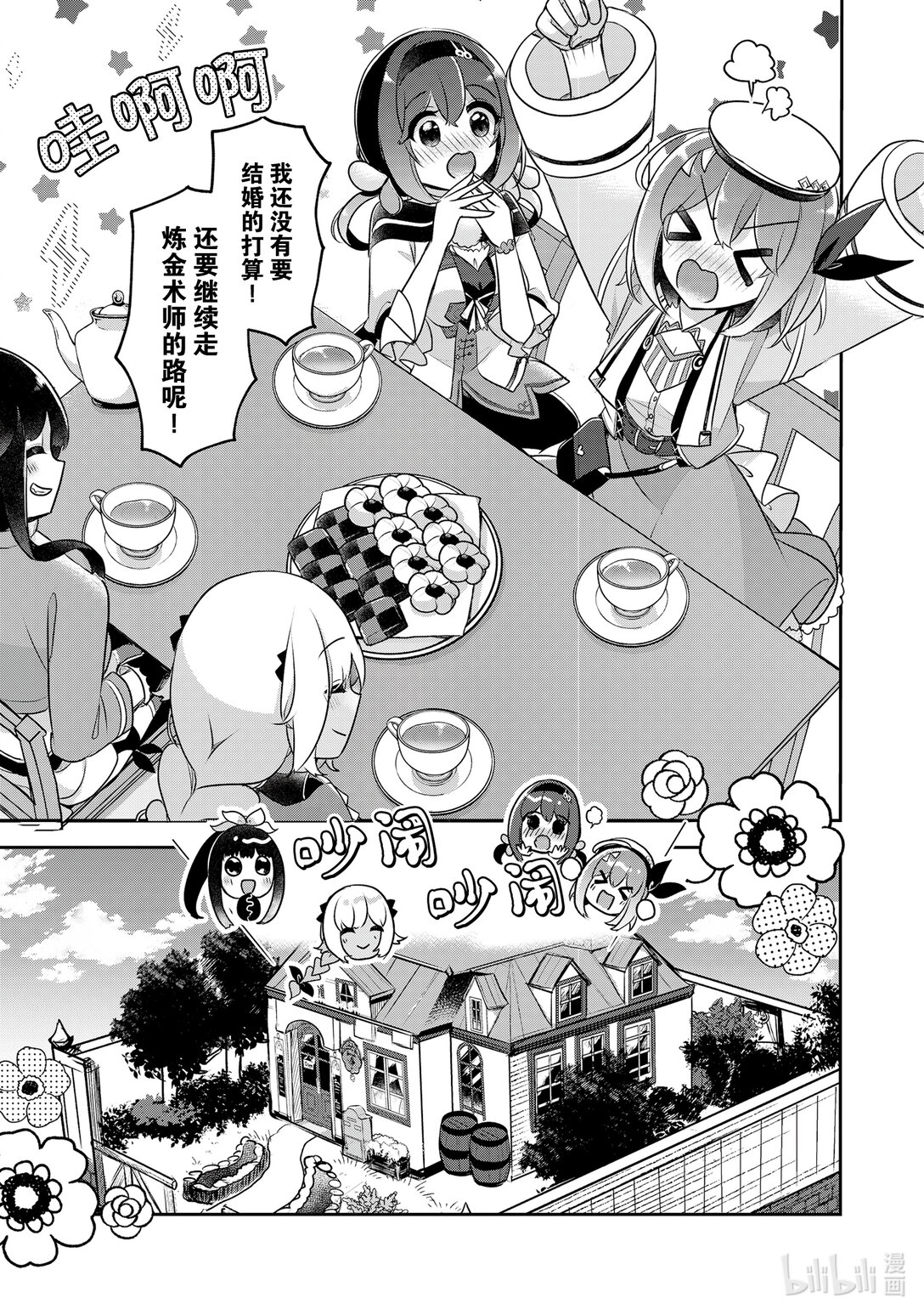 《新人炼金术师的店铺经营》37 37th management 第15页