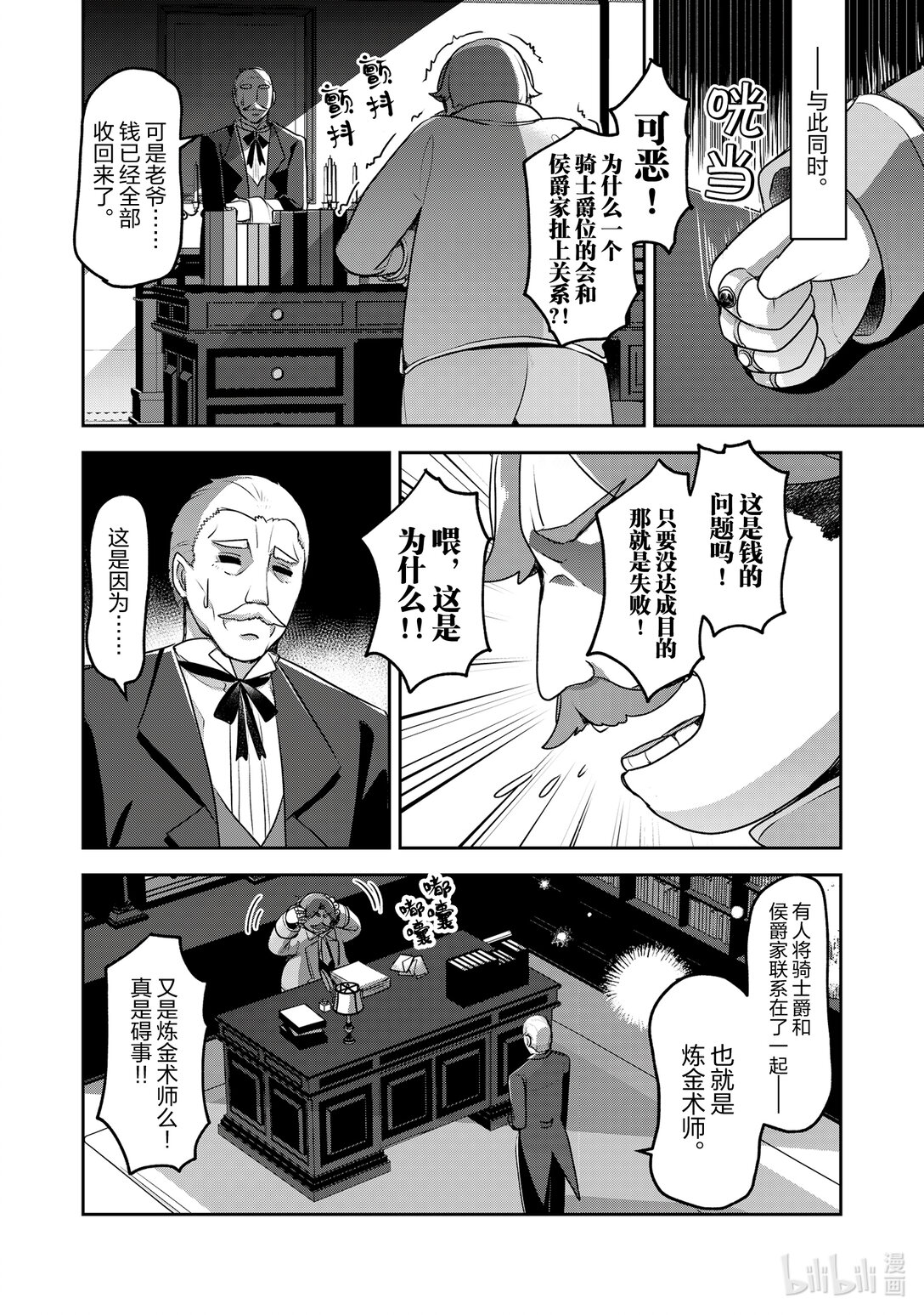 《新人炼金术师的店铺经营》37 37th management 第16页