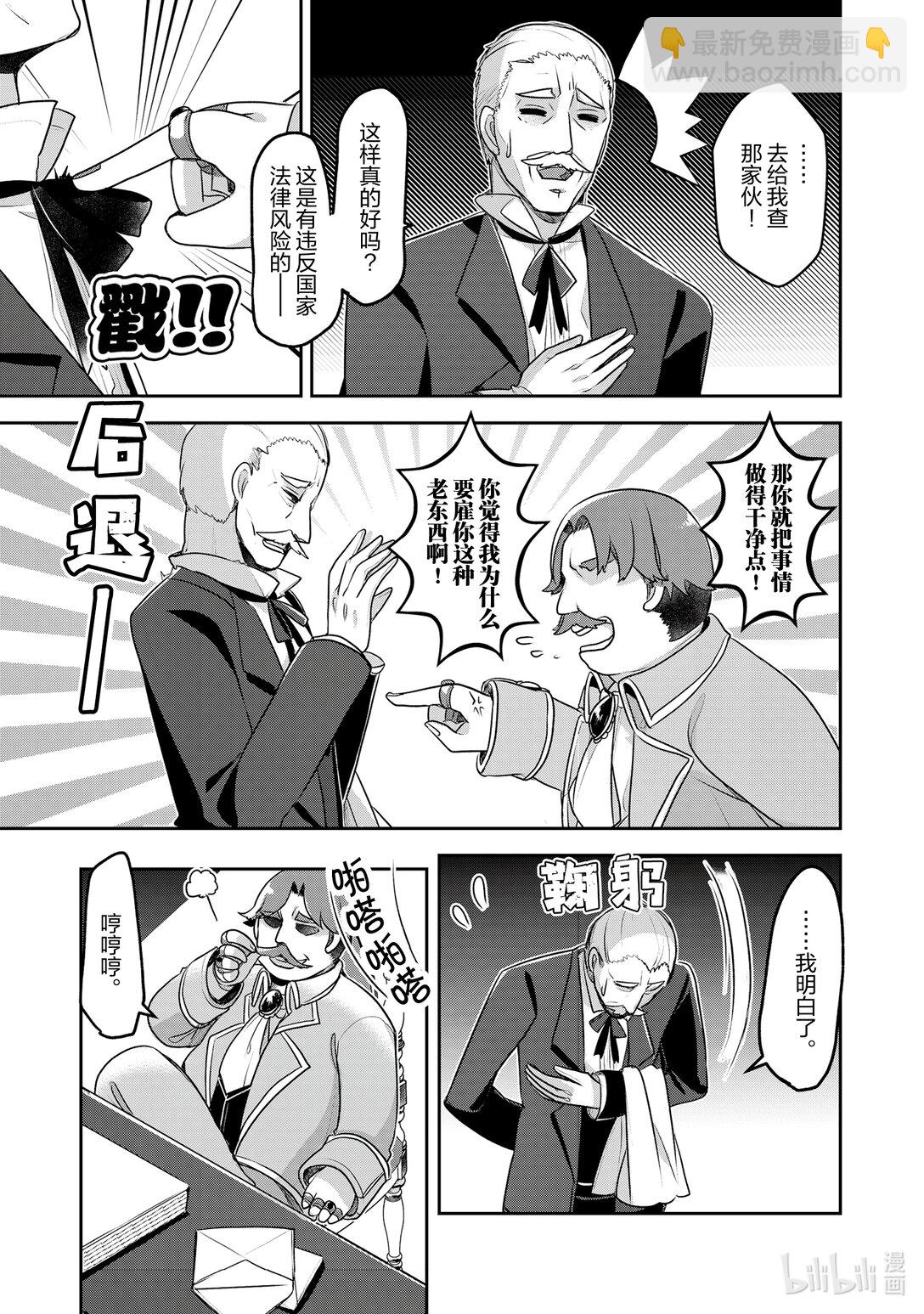 《新人炼金术师的店铺经营》37 37th management 第17页