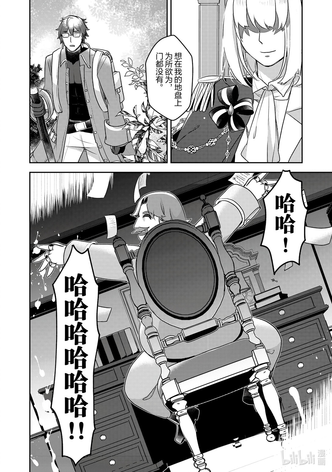 《新人炼金术师的店铺经营》37 37th management 第18页