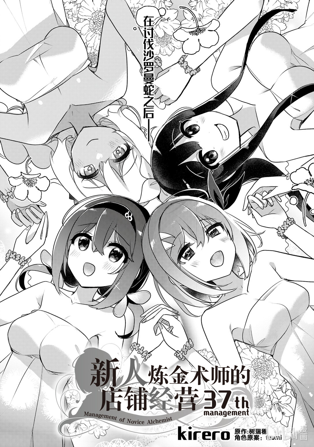 《新人炼金术师的店铺经营》37 37th management 第1页