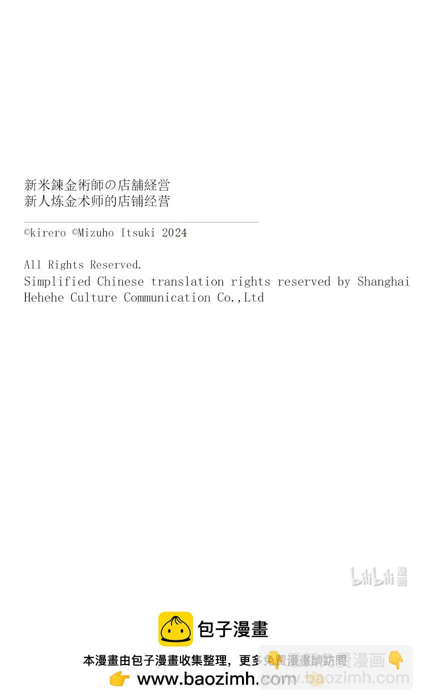 《新人炼金术师的店铺经营》37 37th management 第20页
