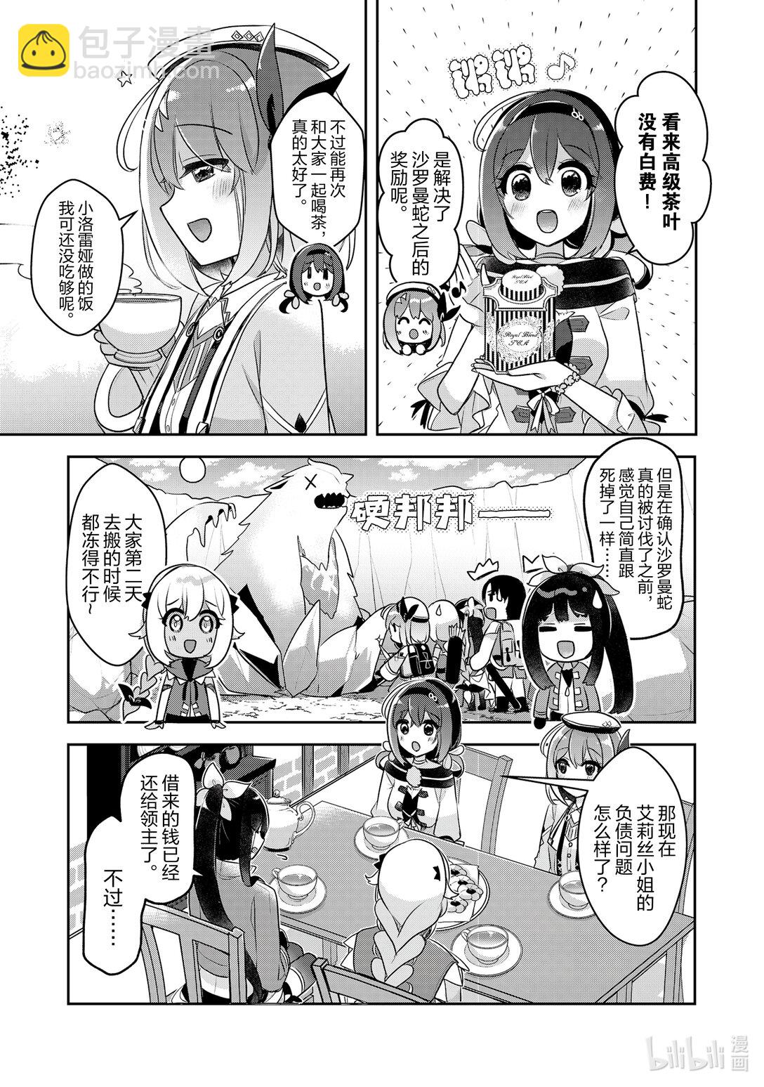 《新人炼金术师的店铺经营》37 37th management 第3页