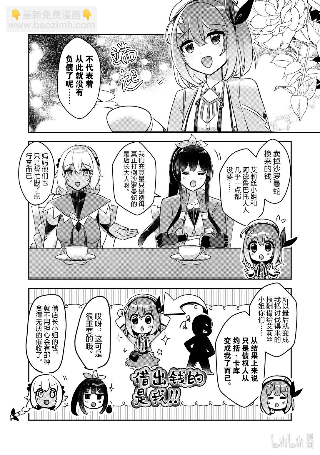 《新人炼金术师的店铺经营》37 37th management 第4页