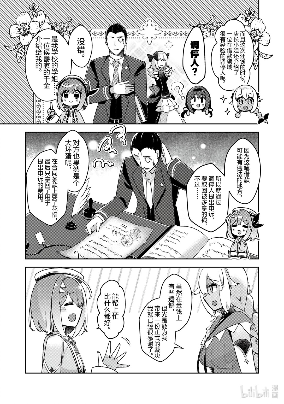 《新人炼金术师的店铺经营》37 37th management 第5页