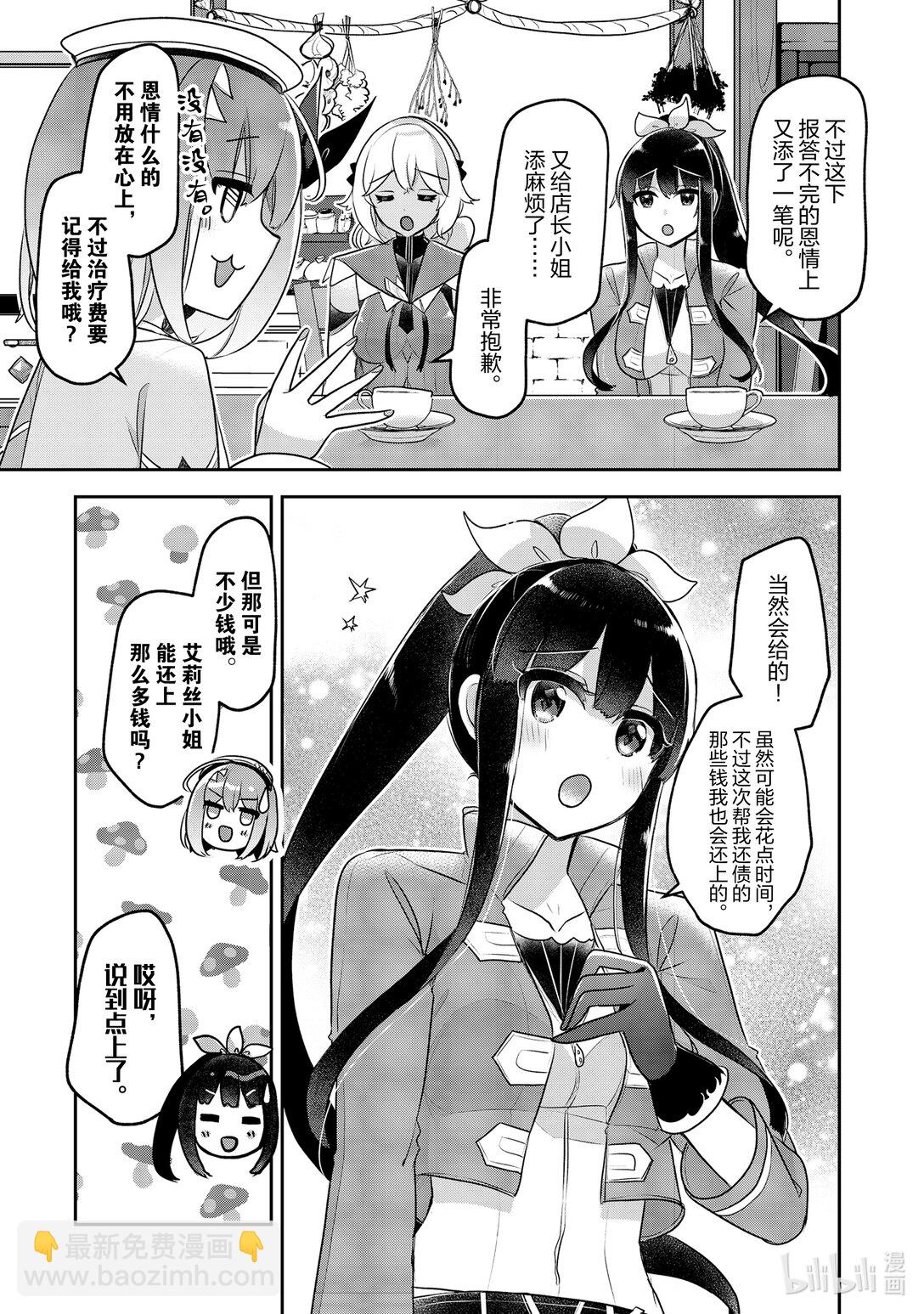 《新人炼金术师的店铺经营》37 37th management 第6页