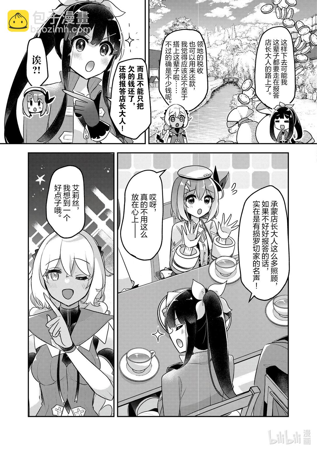 《新人炼金术师的店铺经营》37 37th management 第7页