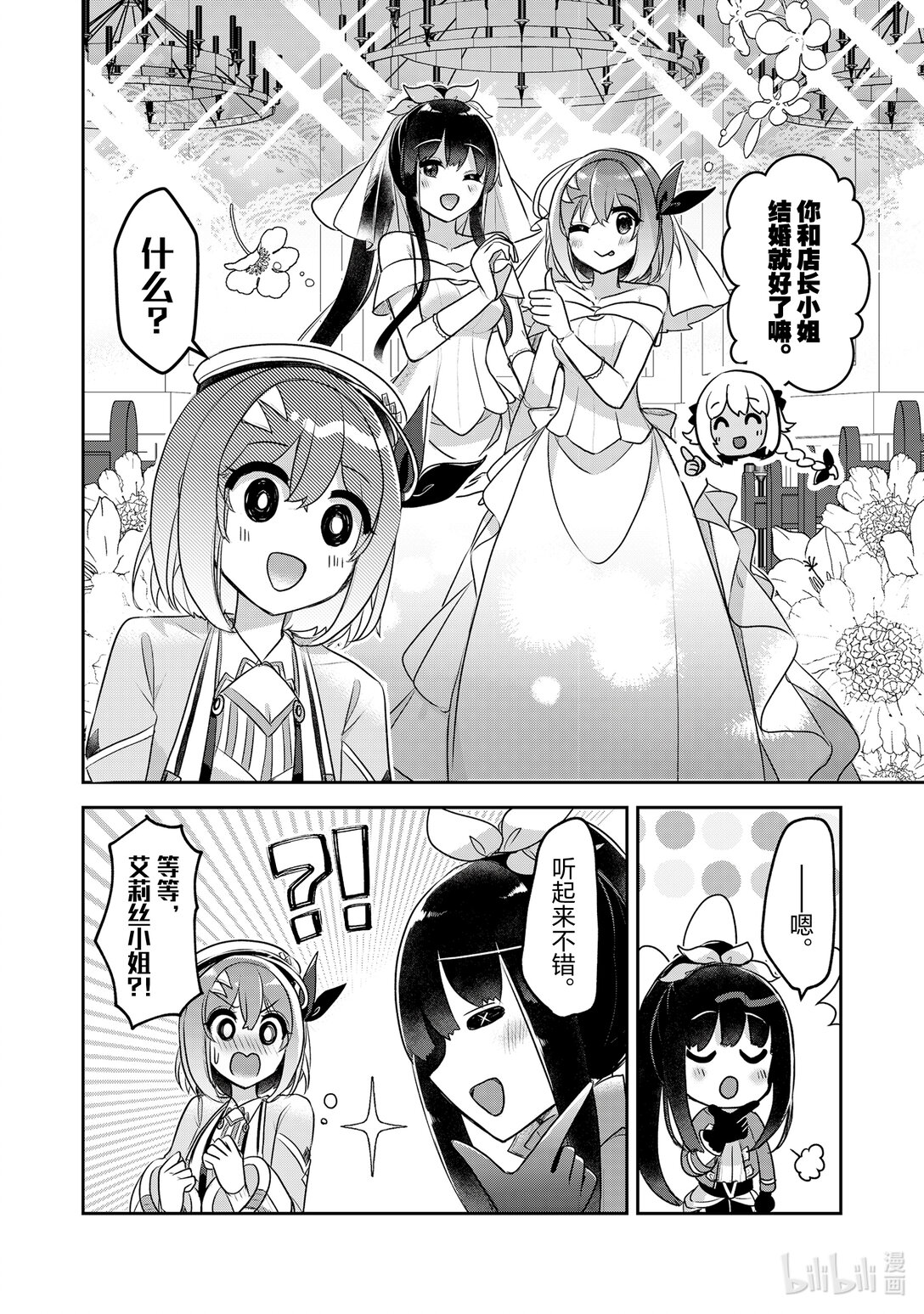 《新人炼金术师的店铺经营》37 37th management 第8页