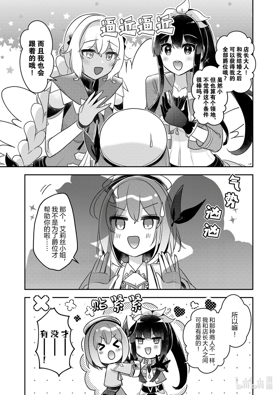 《新人炼金术师的店铺经营》37 37th management 第9页