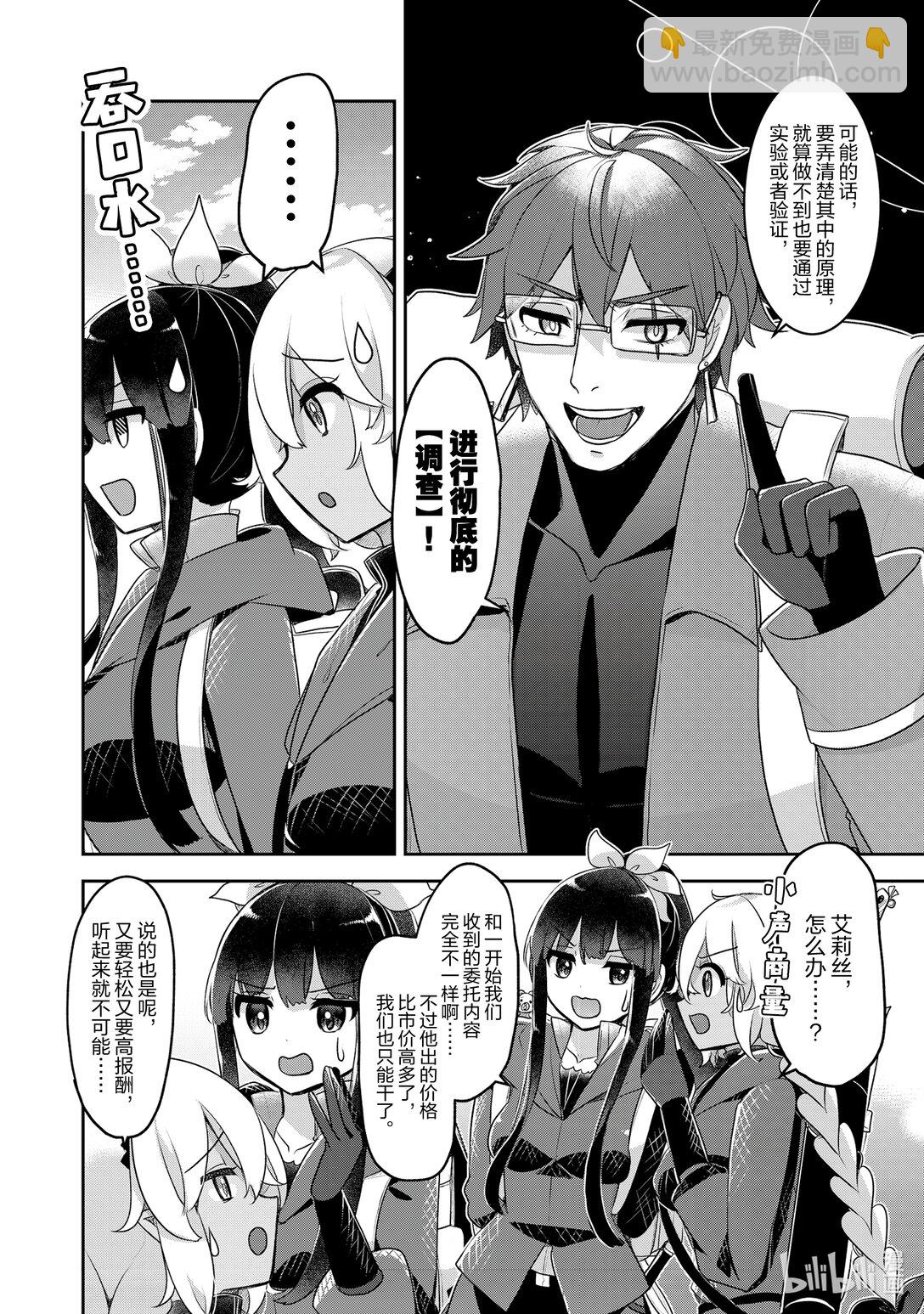 《新人炼金术师的店铺经营》41 41st management 上篇 第10页