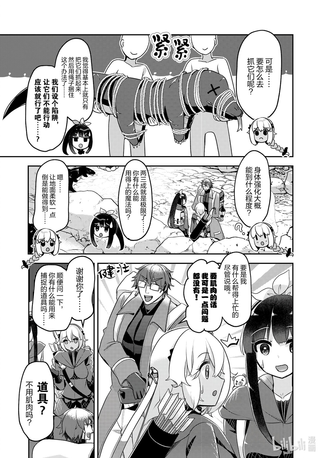 《新人炼金术师的店铺经营》41 41st management 上篇 第11页