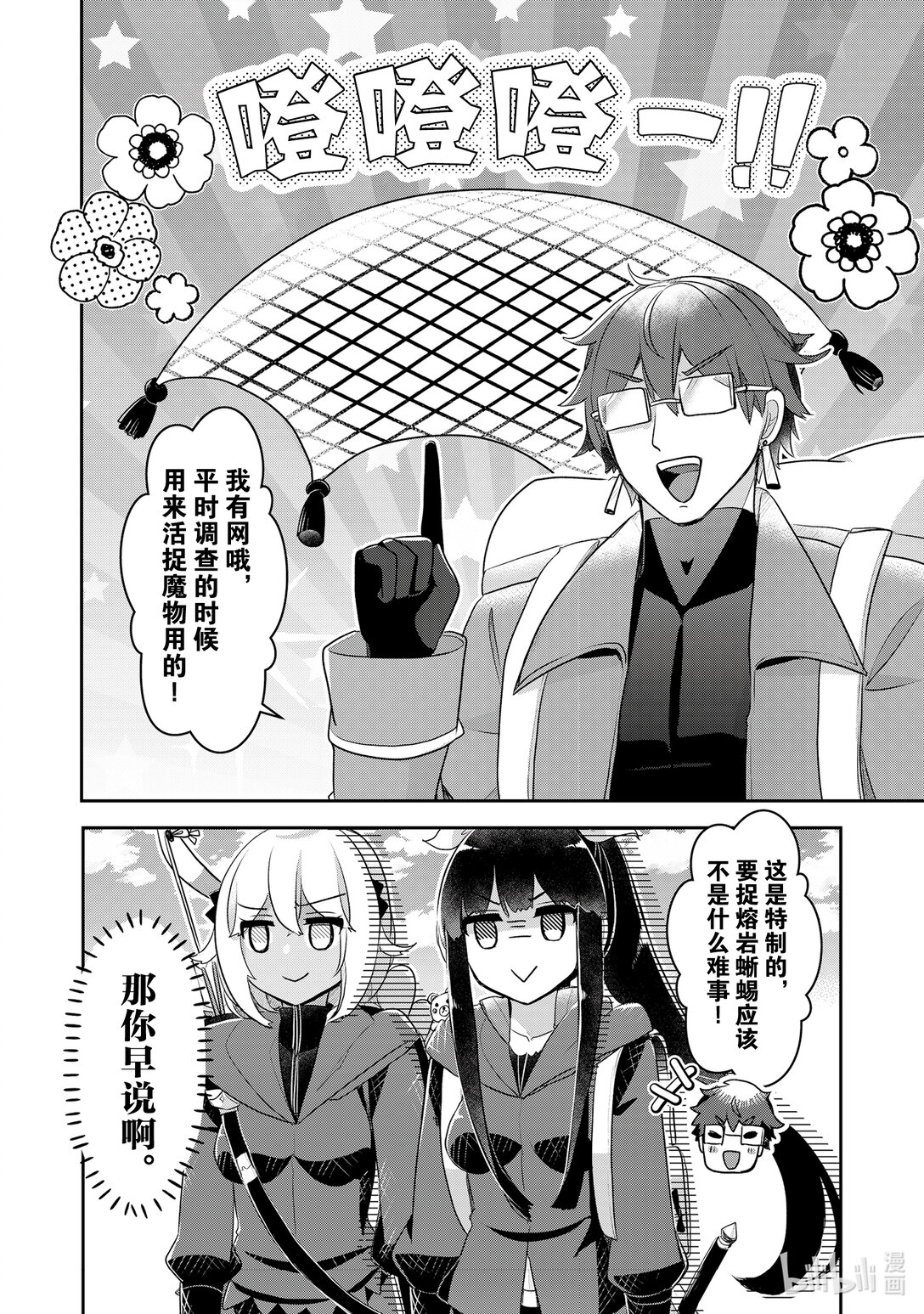 《新人炼金术师的店铺经营》41 41st management 上篇 第12页