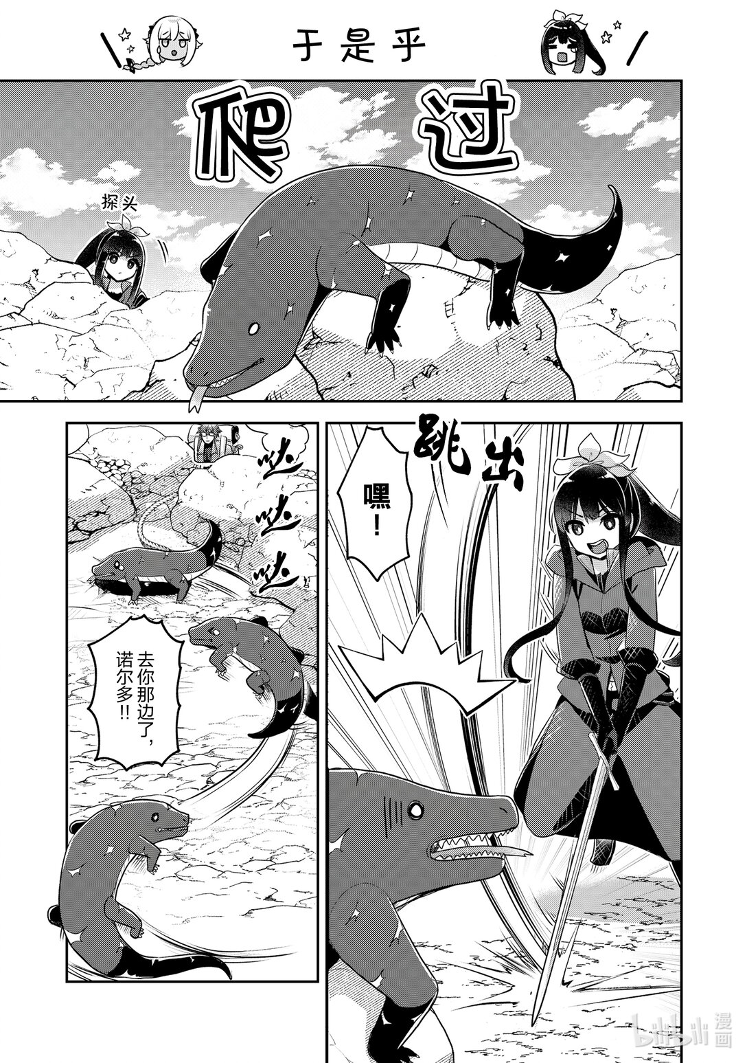 《新人炼金术师的店铺经营》41 41st management 上篇 第13页