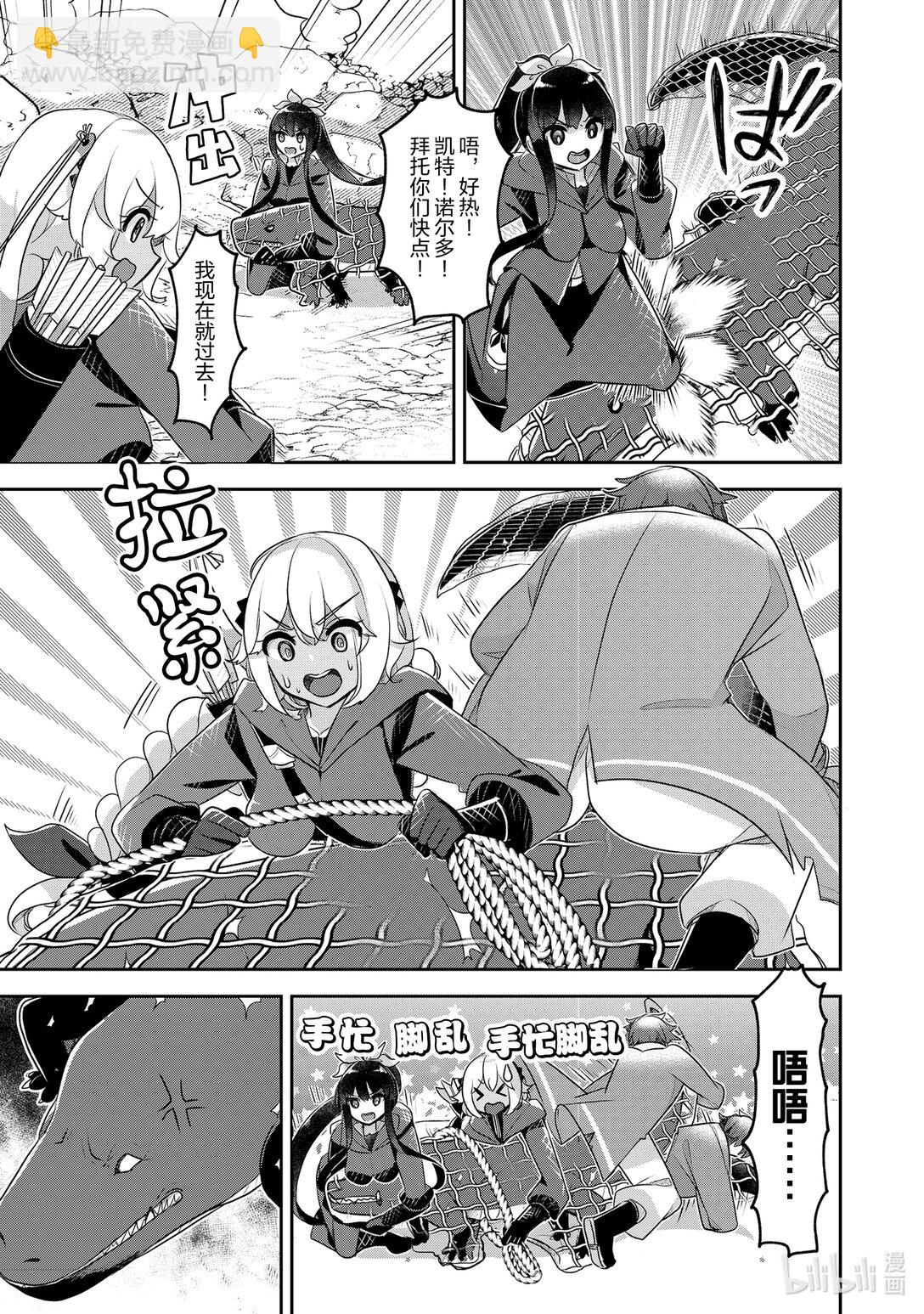 《新人炼金术师的店铺经营》41 41st management 上篇 第15页