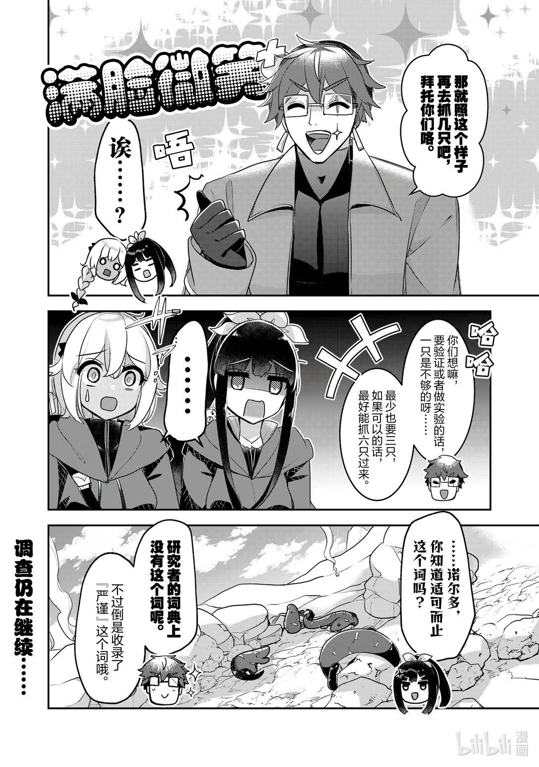 《新人炼金术师的店铺经营》41 41st management 上篇 第18页