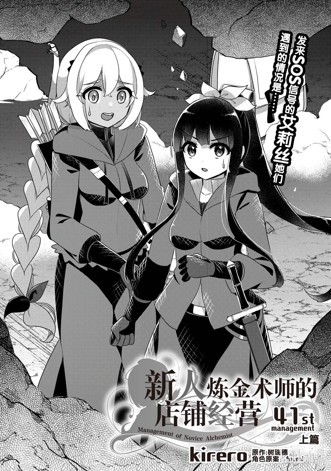 《新人炼金术师的店铺经营》41 41st management 上篇 第1页
