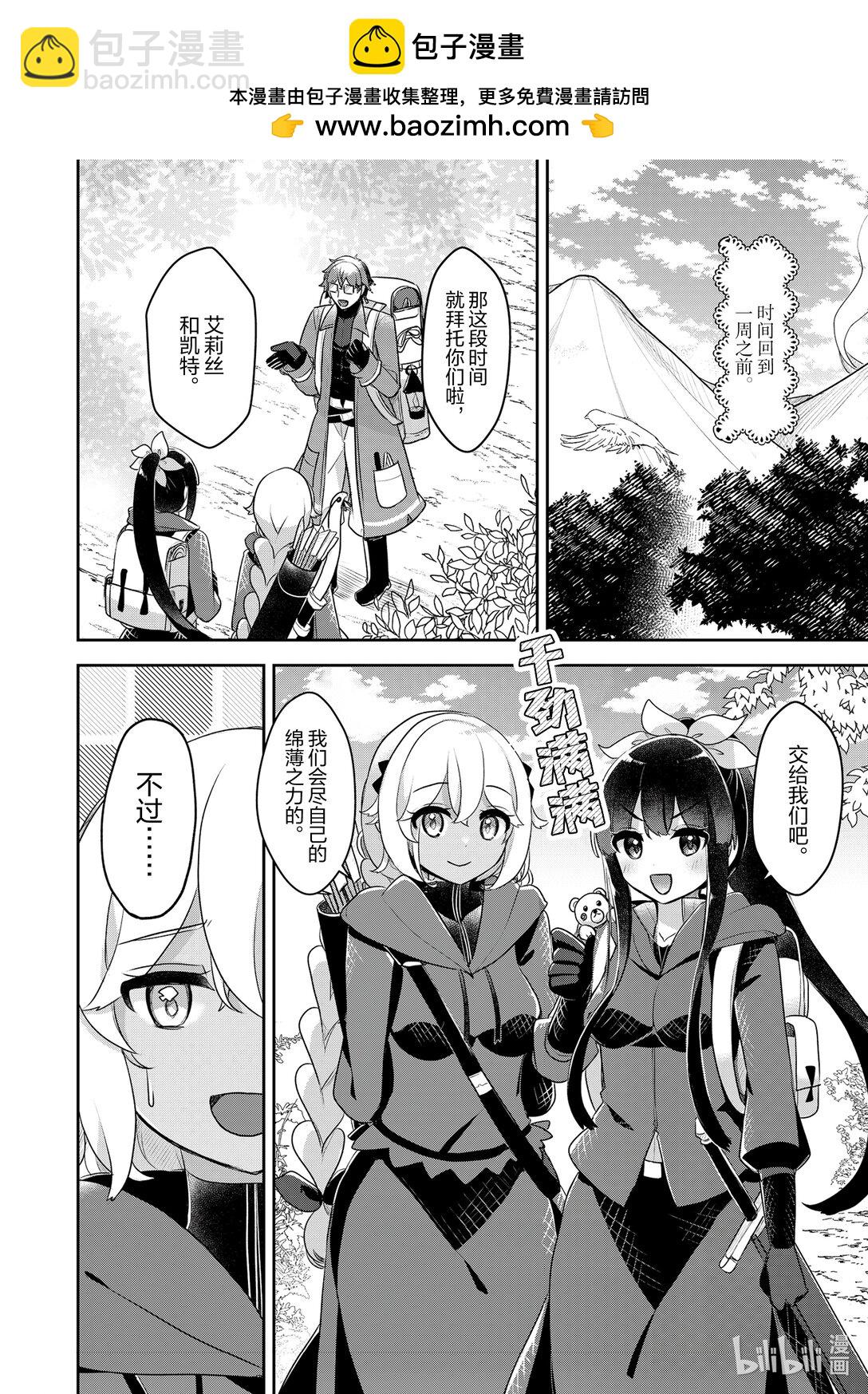 《新人炼金术师的店铺经营》41 41st management 上篇 第2页