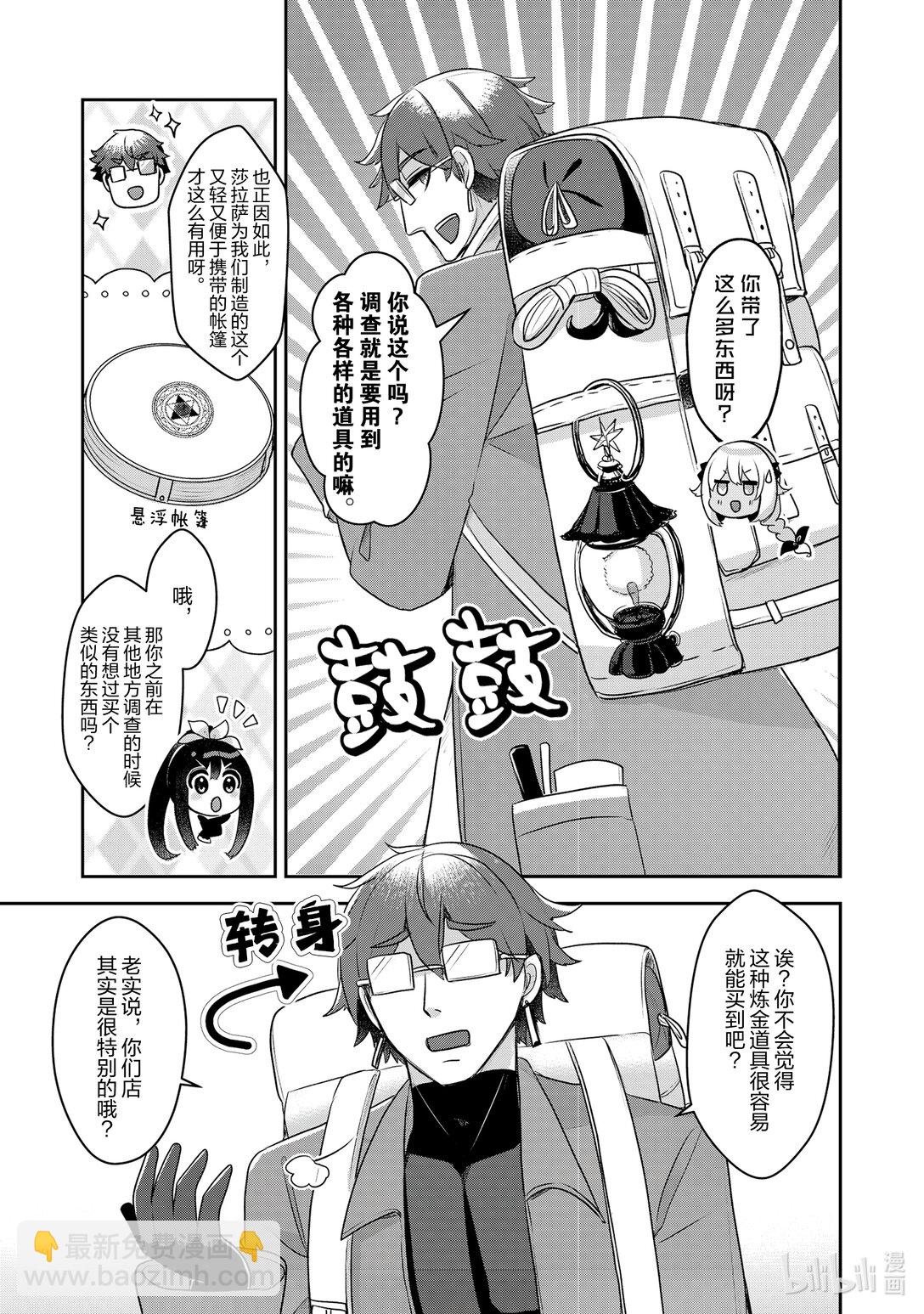 《新人炼金术师的店铺经营》41 41st management 上篇 第3页