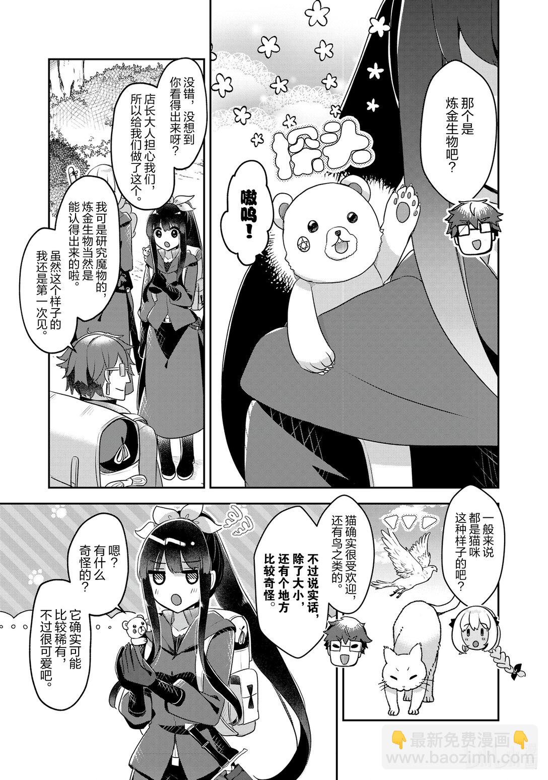 《新人炼金术师的店铺经营》41 41st management 上篇 第5页
