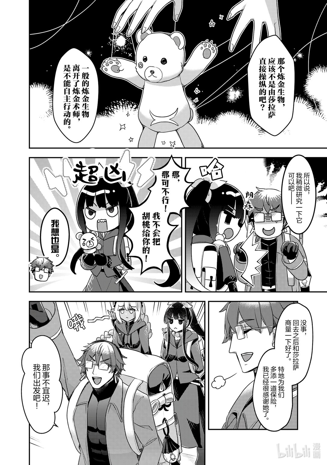 《新人炼金术师的店铺经营》41 41st management 上篇 第6页