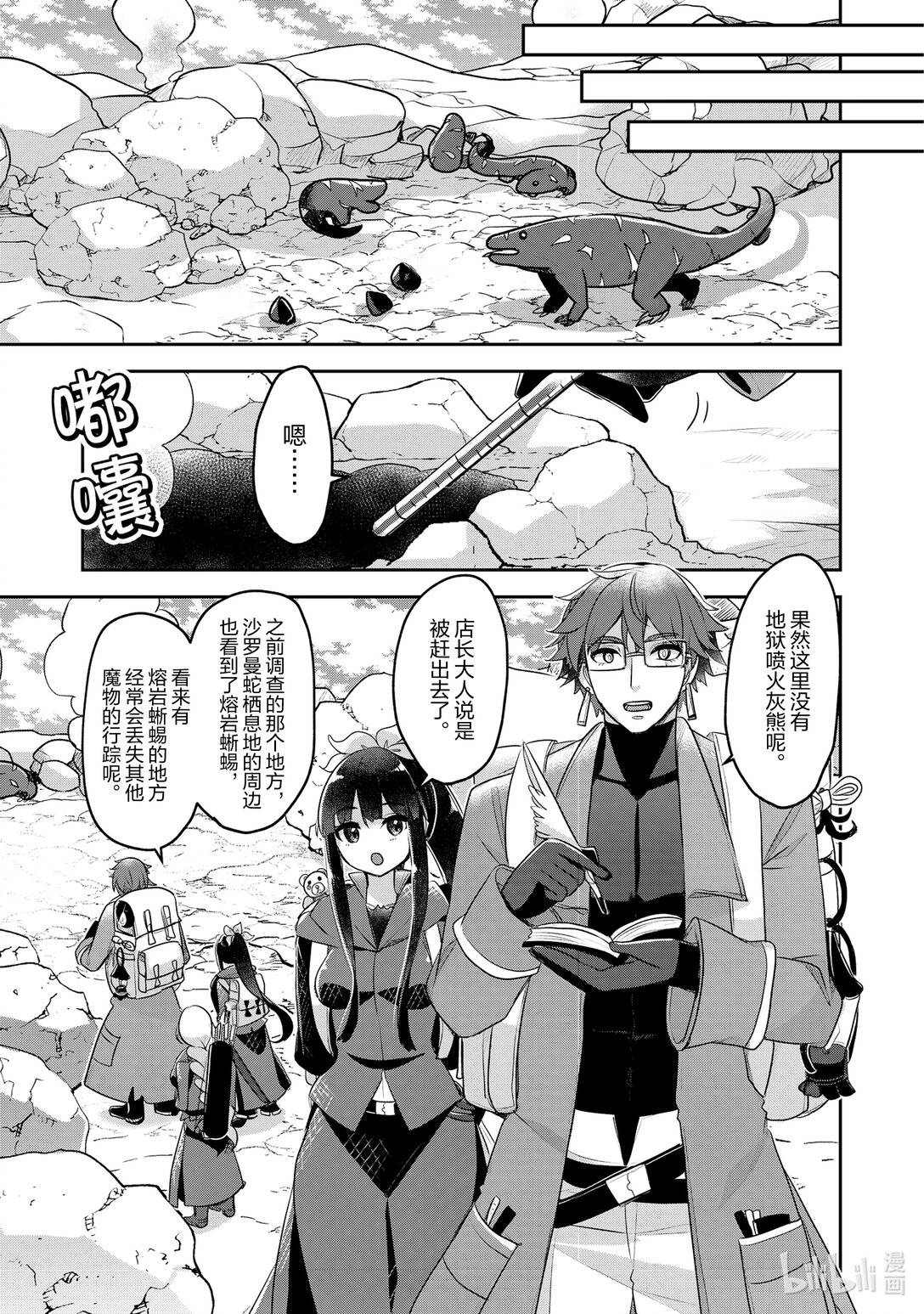 《新人炼金术师的店铺经营》41 41st management 上篇 第7页