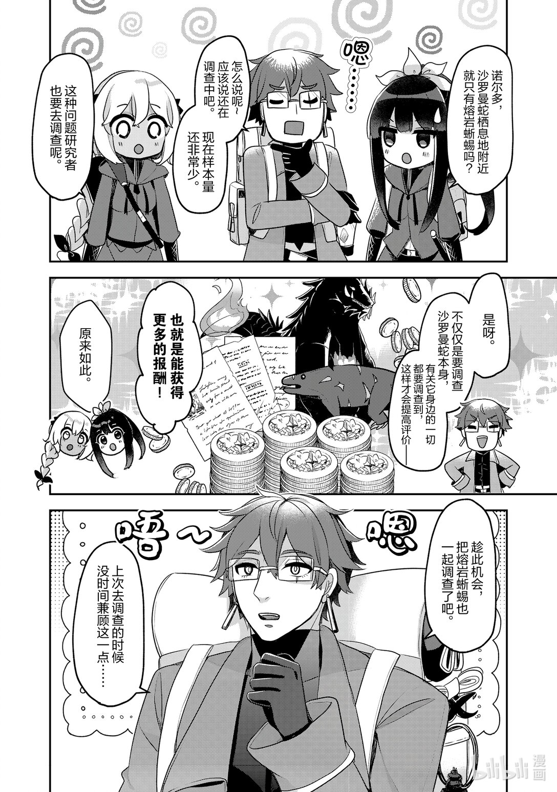 《新人炼金术师的店铺经营》41 41st management 上篇 第8页
