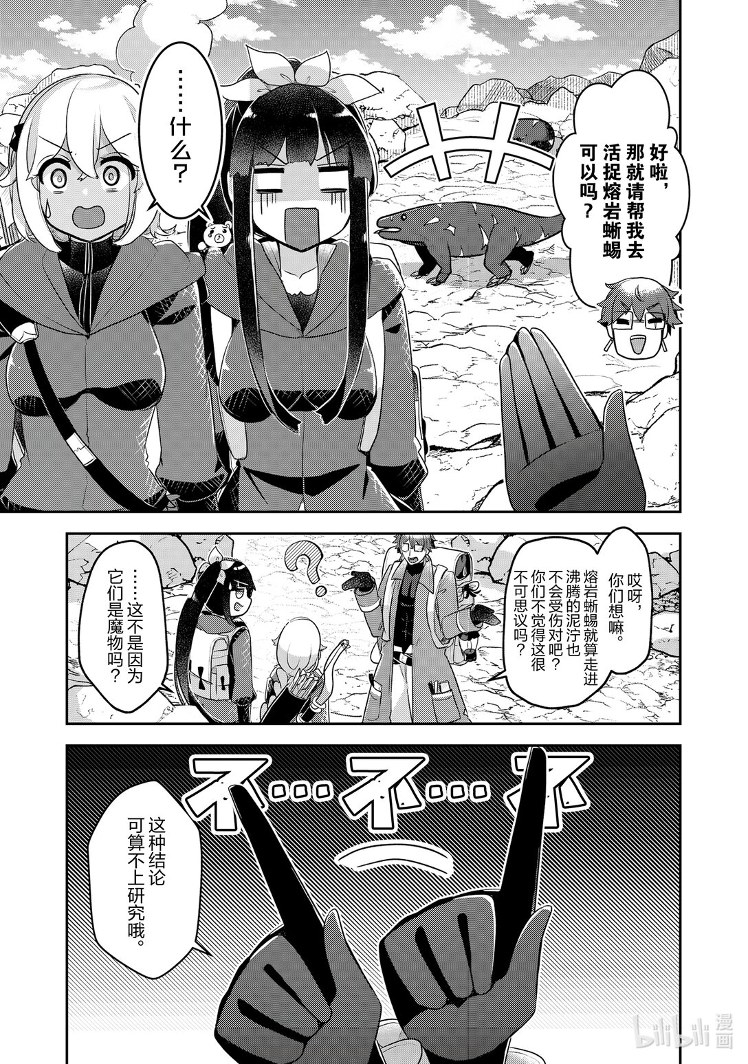 《新人炼金术师的店铺经营》41 41st management 上篇 第9页