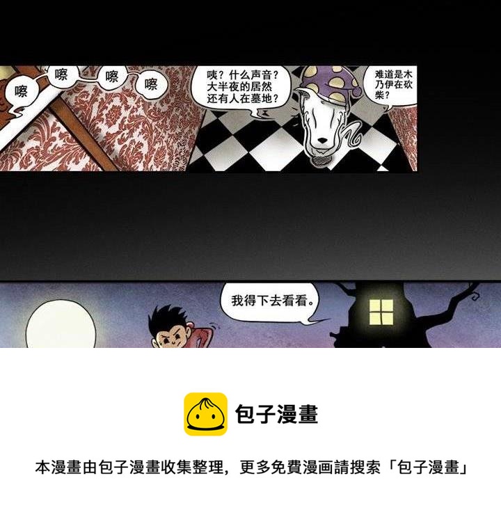 《嚎叫山庄》第3话 后山骚动（下 第17页