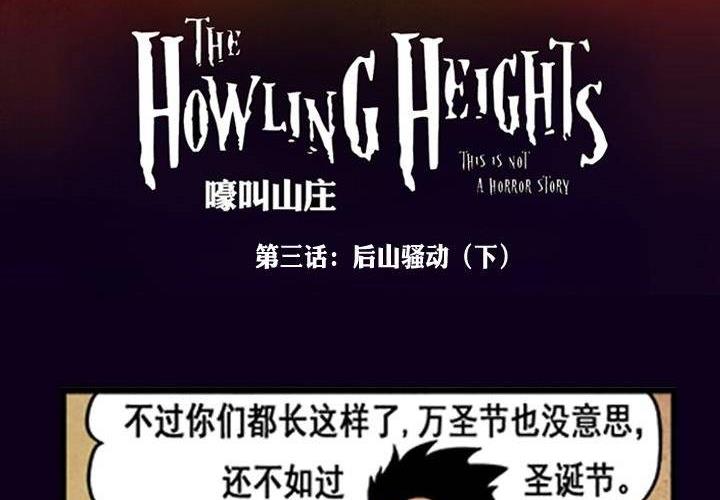 《嚎叫山庄》第3话 后山骚动（下 第2页