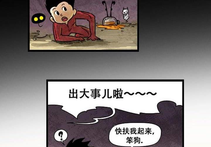 《嚎叫山庄》第3话 后山骚动（下 第47页