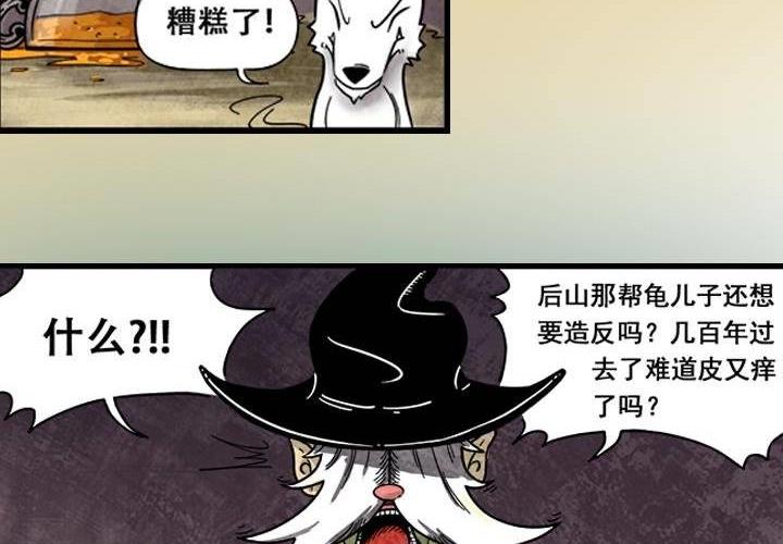 《嚎叫山庄》第3话 后山骚动（下 第50页