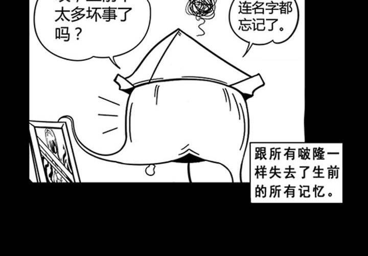 《嚎叫山庄》嚎叫小剧场（第一幕） 这种黑球生物叫啵隆 第10页