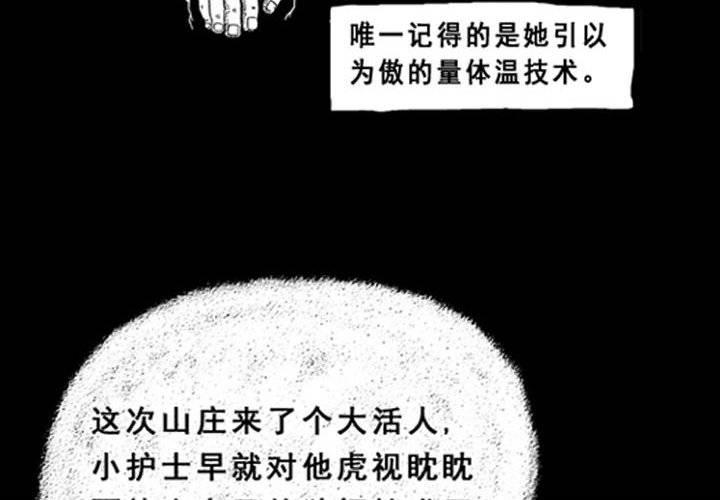 《嚎叫山庄》嚎叫小剧场（第一幕） 这种黑球生物叫啵隆 第12页