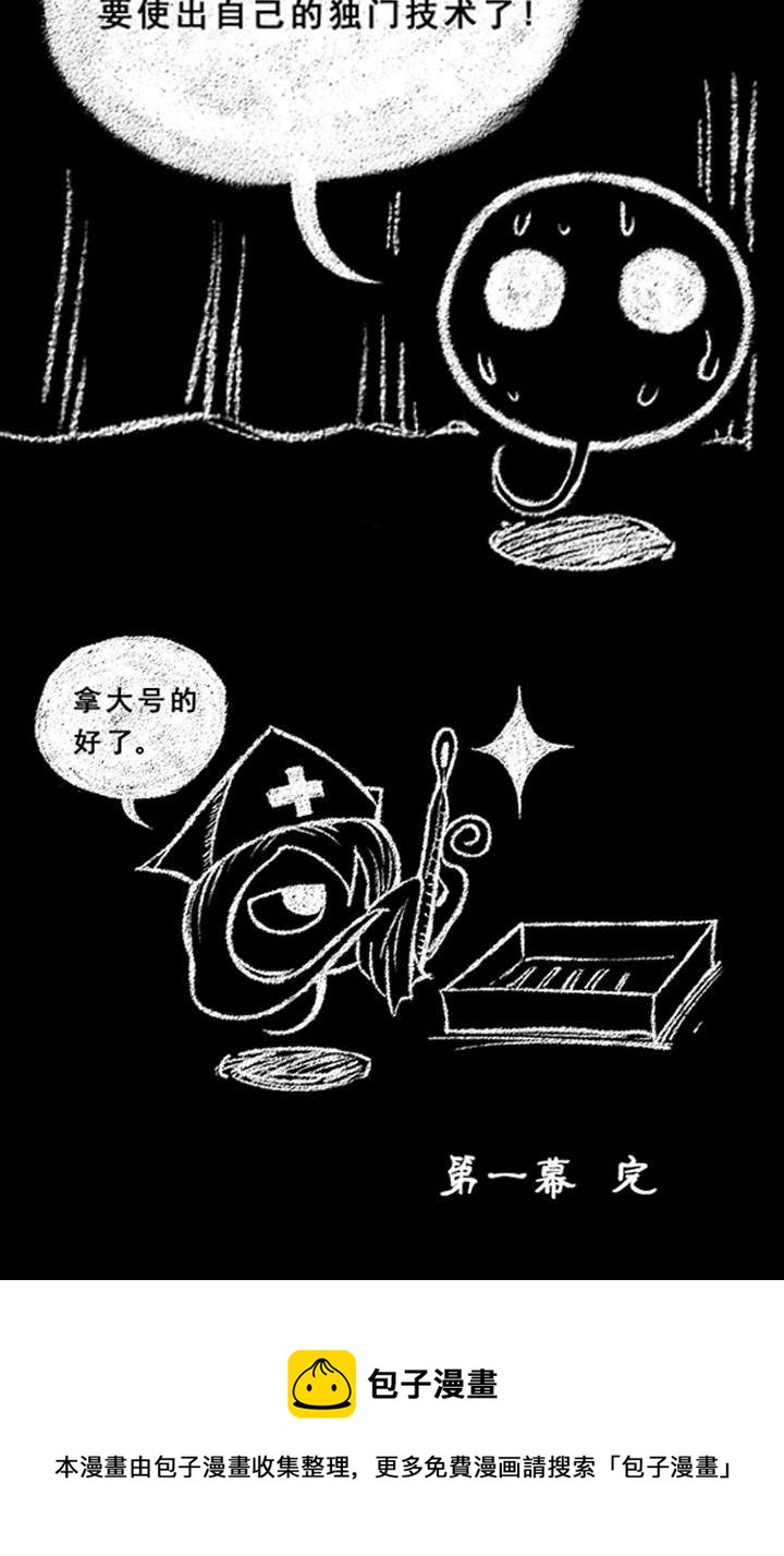 《嚎叫山庄》嚎叫小剧场（第一幕） 这种黑球生物叫啵隆 第13页