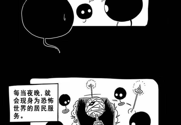 《嚎叫山庄》嚎叫小剧场（第一幕） 这种黑球生物叫啵隆 第3页