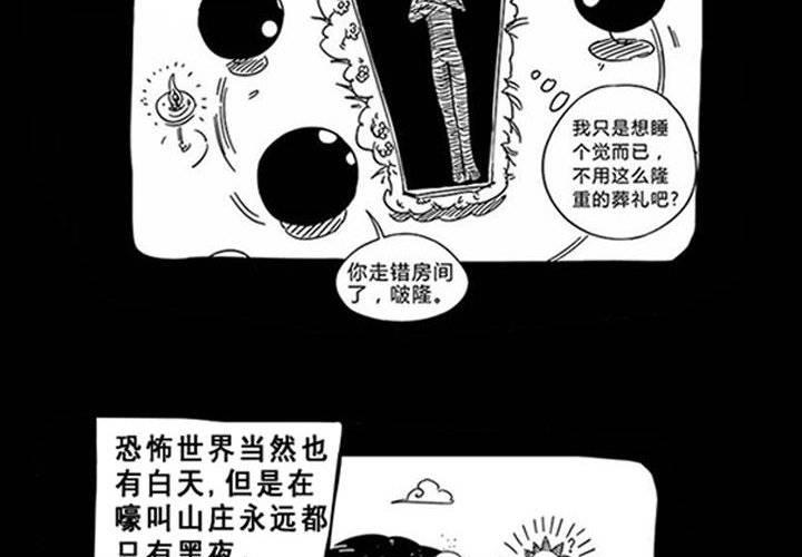 《嚎叫山庄》嚎叫小剧场（第一幕） 这种黑球生物叫啵隆 第4页