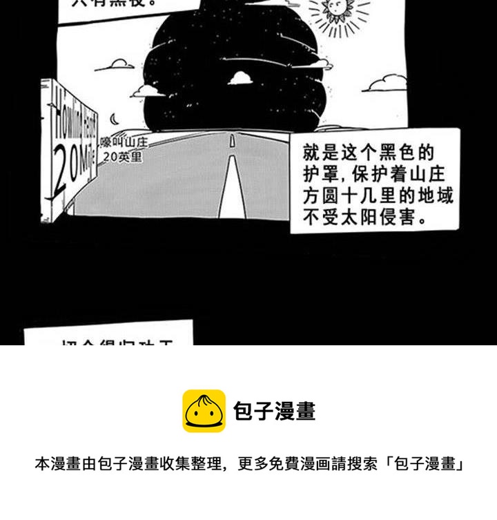 《嚎叫山庄》嚎叫小剧场（第一幕） 这种黑球生物叫啵隆 第5页