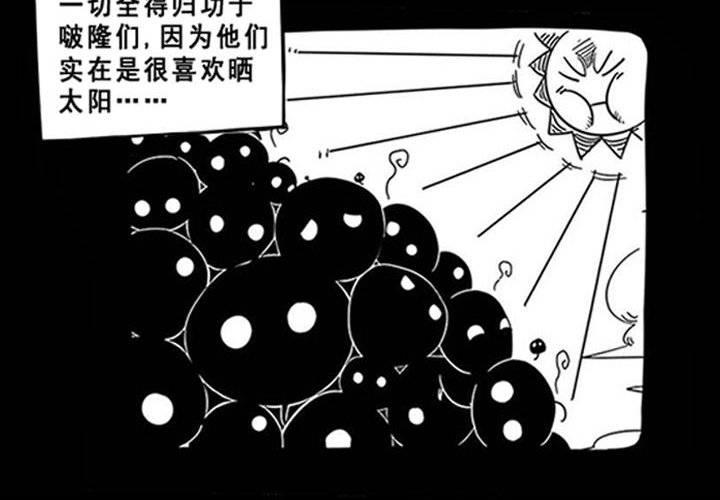 《嚎叫山庄》嚎叫小剧场（第一幕） 这种黑球生物叫啵隆 第6页