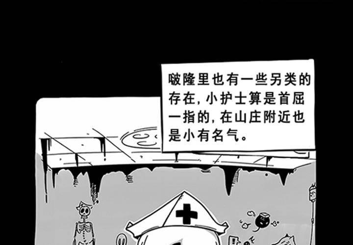 《嚎叫山庄》嚎叫小剧场（第一幕） 这种黑球生物叫啵隆 第7页