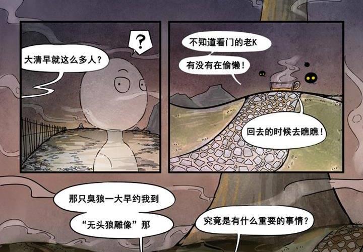 《嚎叫山庄》第1话 山庄来客 第15页