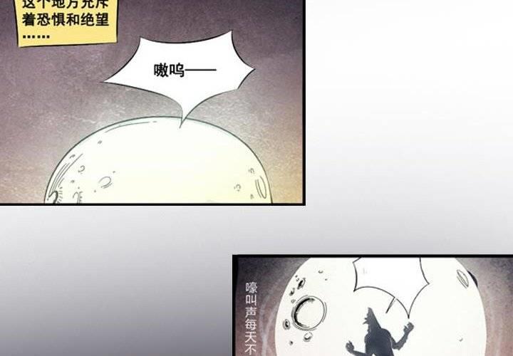 《嚎叫山庄》第1话 山庄来客 第22页