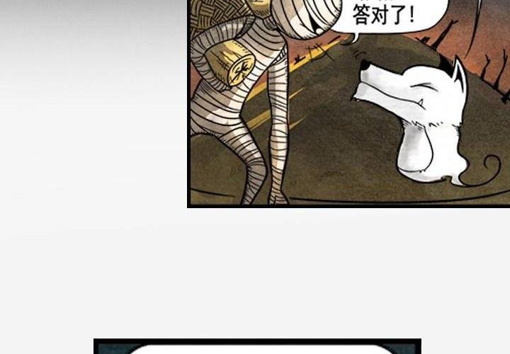《嚎叫山庄》第2话 后山骚动（上） 第20页