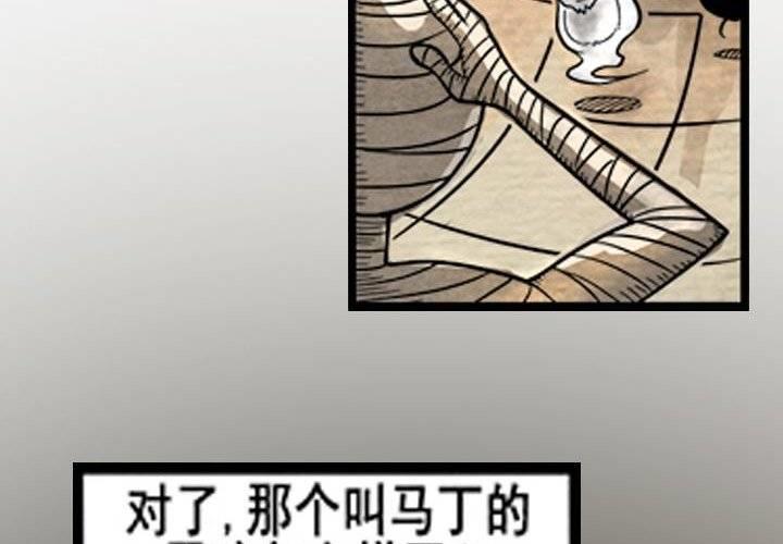 《嚎叫山庄》第2话 后山骚动（上） 第28页
