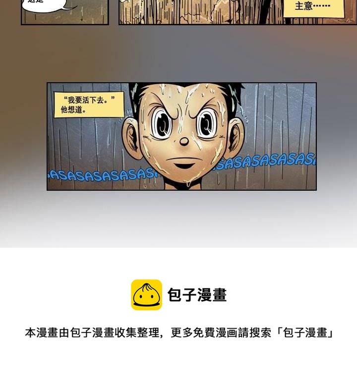 《嚎叫山庄》第2话 后山骚动（上） 第45页